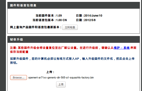 DIR-505路由器刷OpenWrt固件