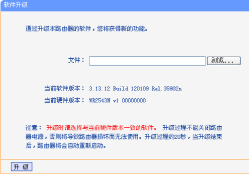 路由器管理界面升级固件