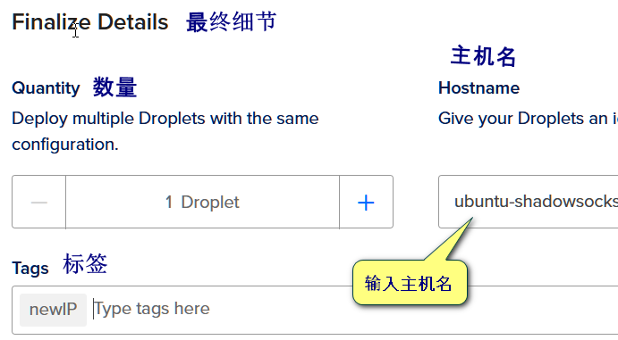 Digital Ocean 创建主机的最终细节设置